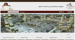 Desktop Screenshot of abdulrahmanbanafa.com